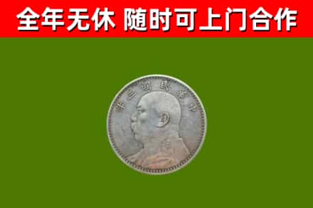 苍梧县回收袁大头