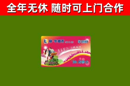 苍梧县回收购物卡